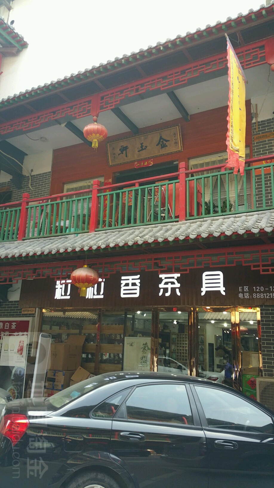 粒粒香茶具