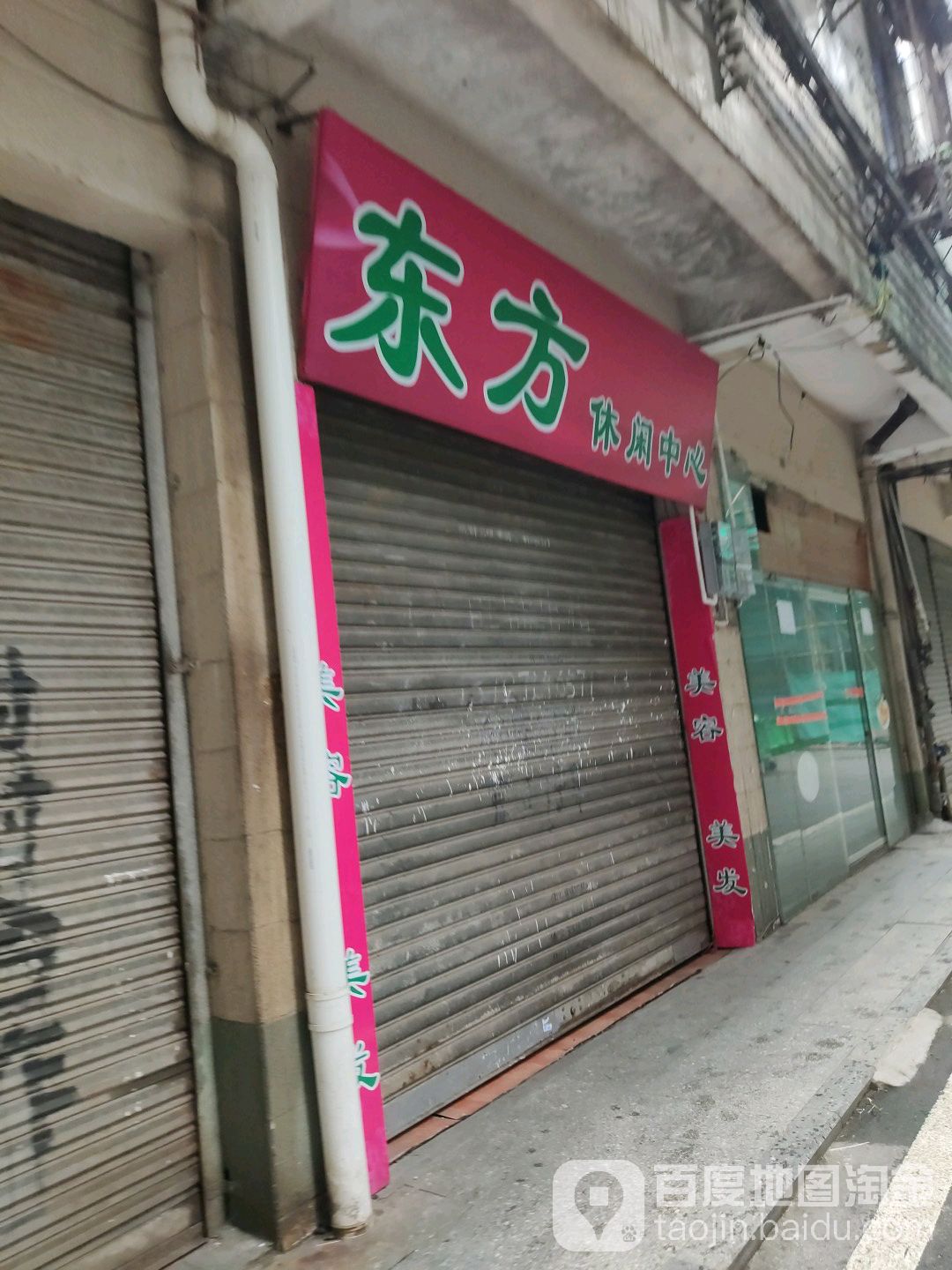 东方休闲中信(清新步行街店)