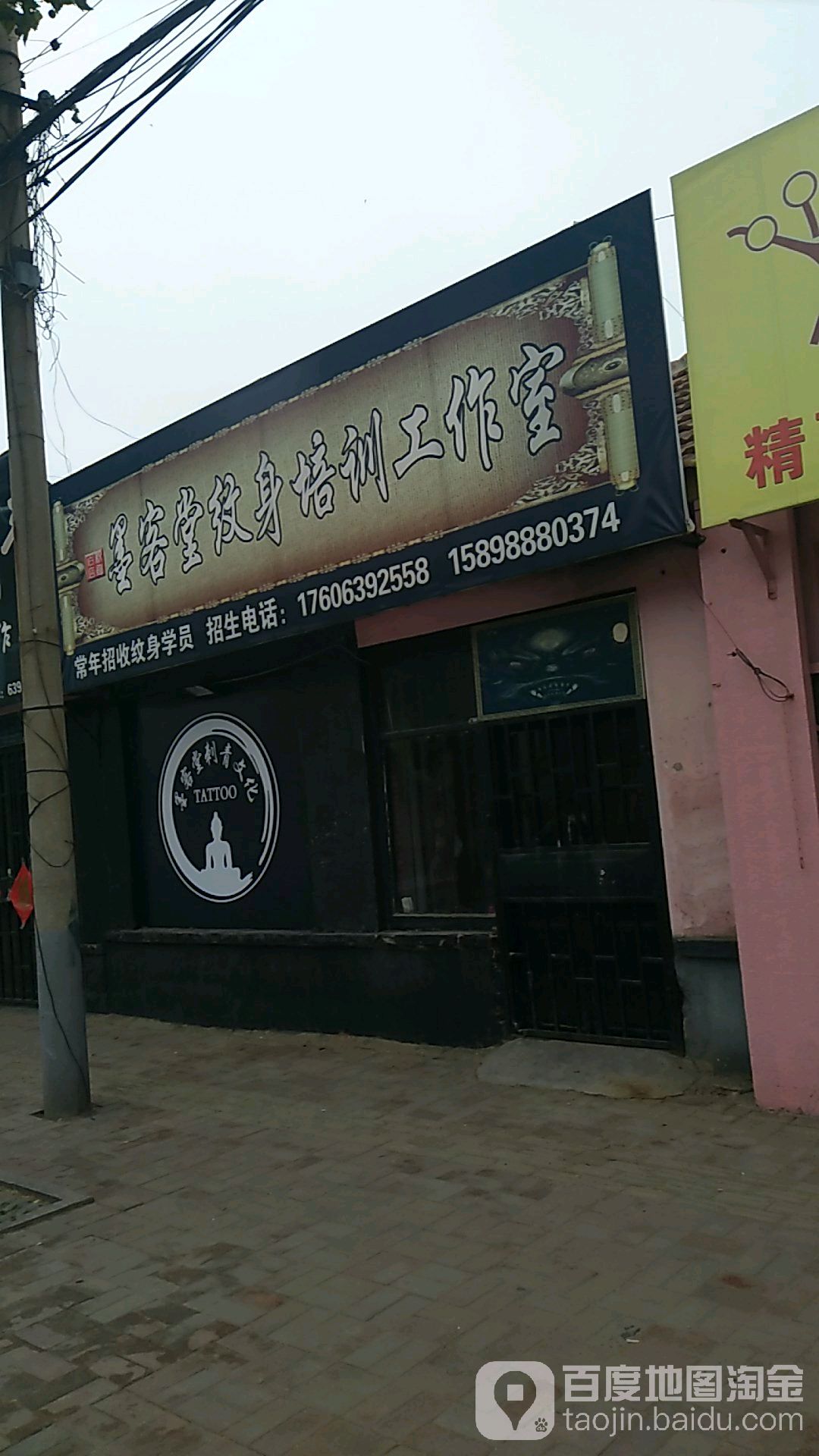 墨客堂刺青阿磊纹身工作室(蓝村店)