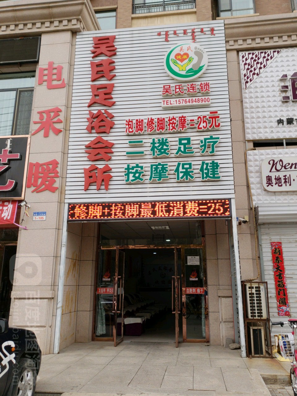 吴氏足浴会所(专业修脚房校园路店)