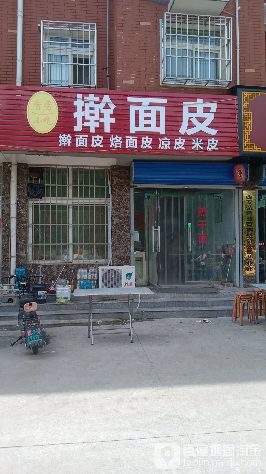 香乡小吃擀面皮