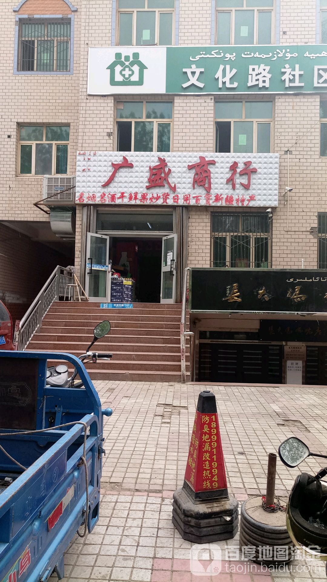 广盛商银行(高昌中路店)