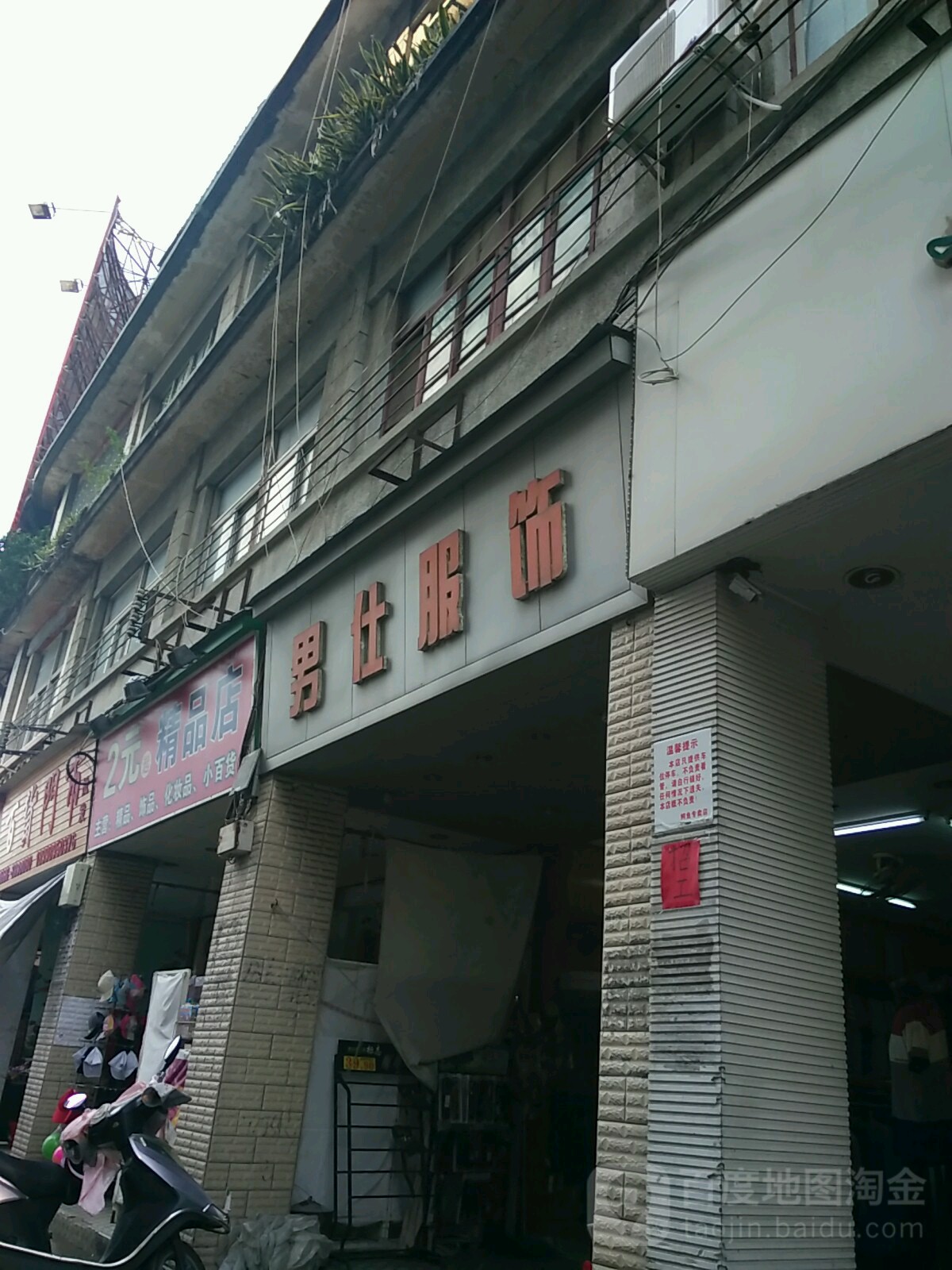 男仕服饰(大街店)