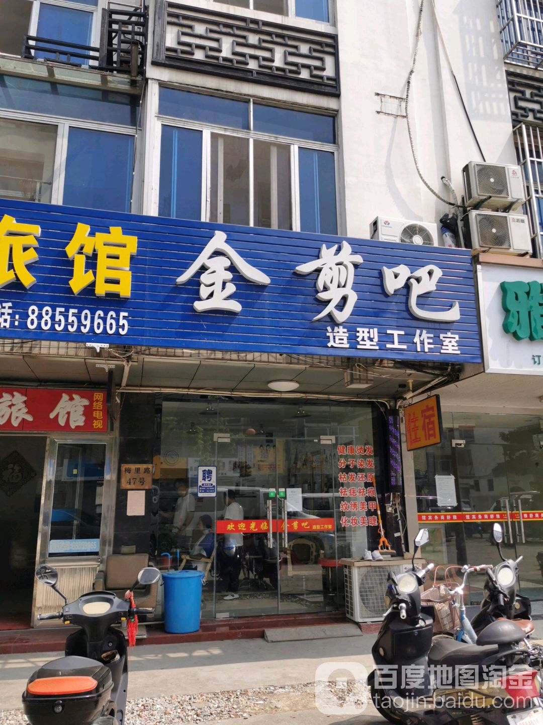 金剪吧号造型工作室