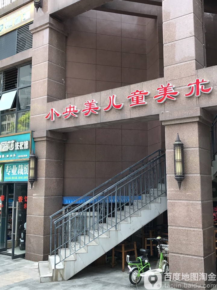 小央美童美术(璧山校区)