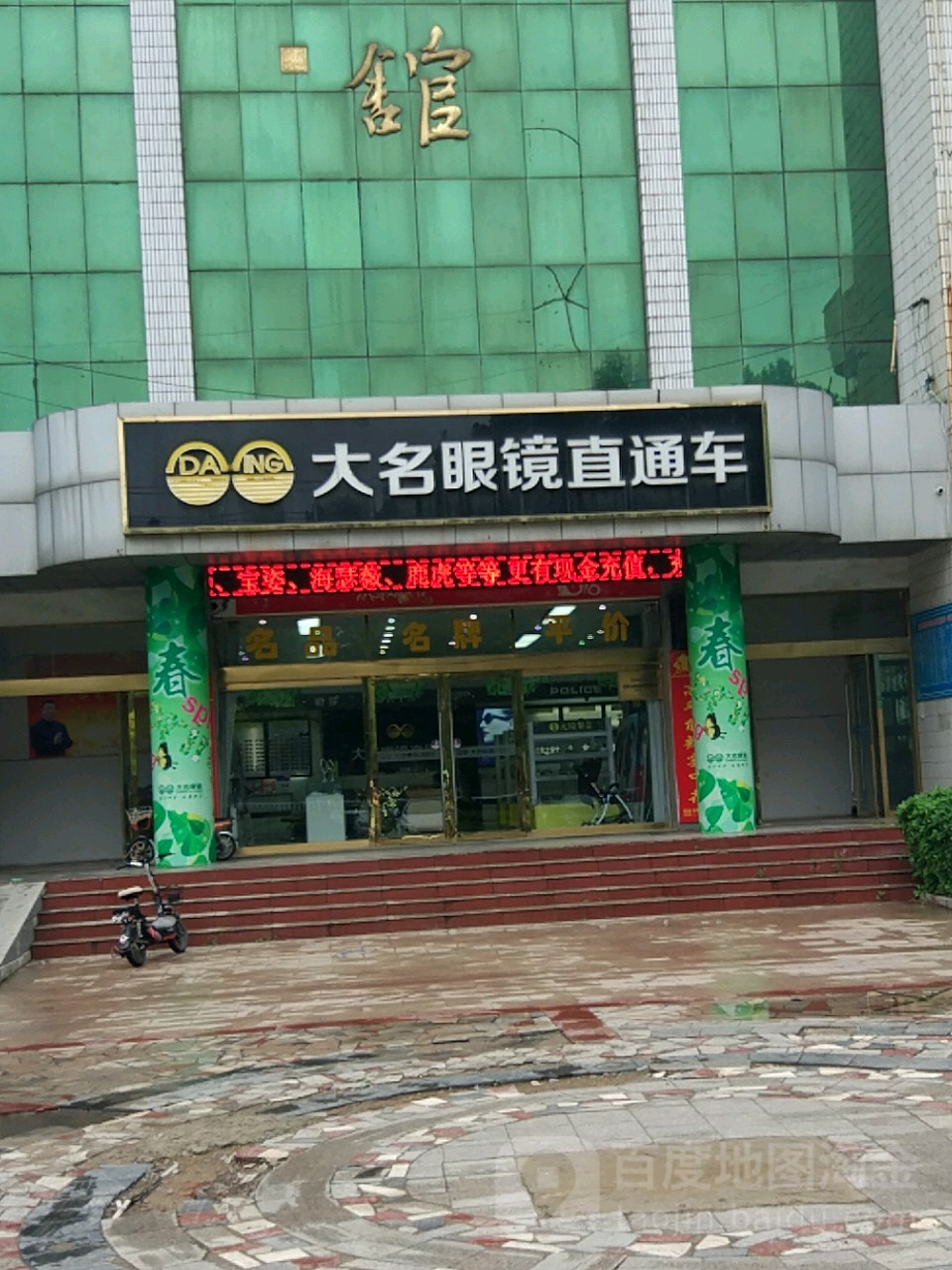 大名眼睛直通车