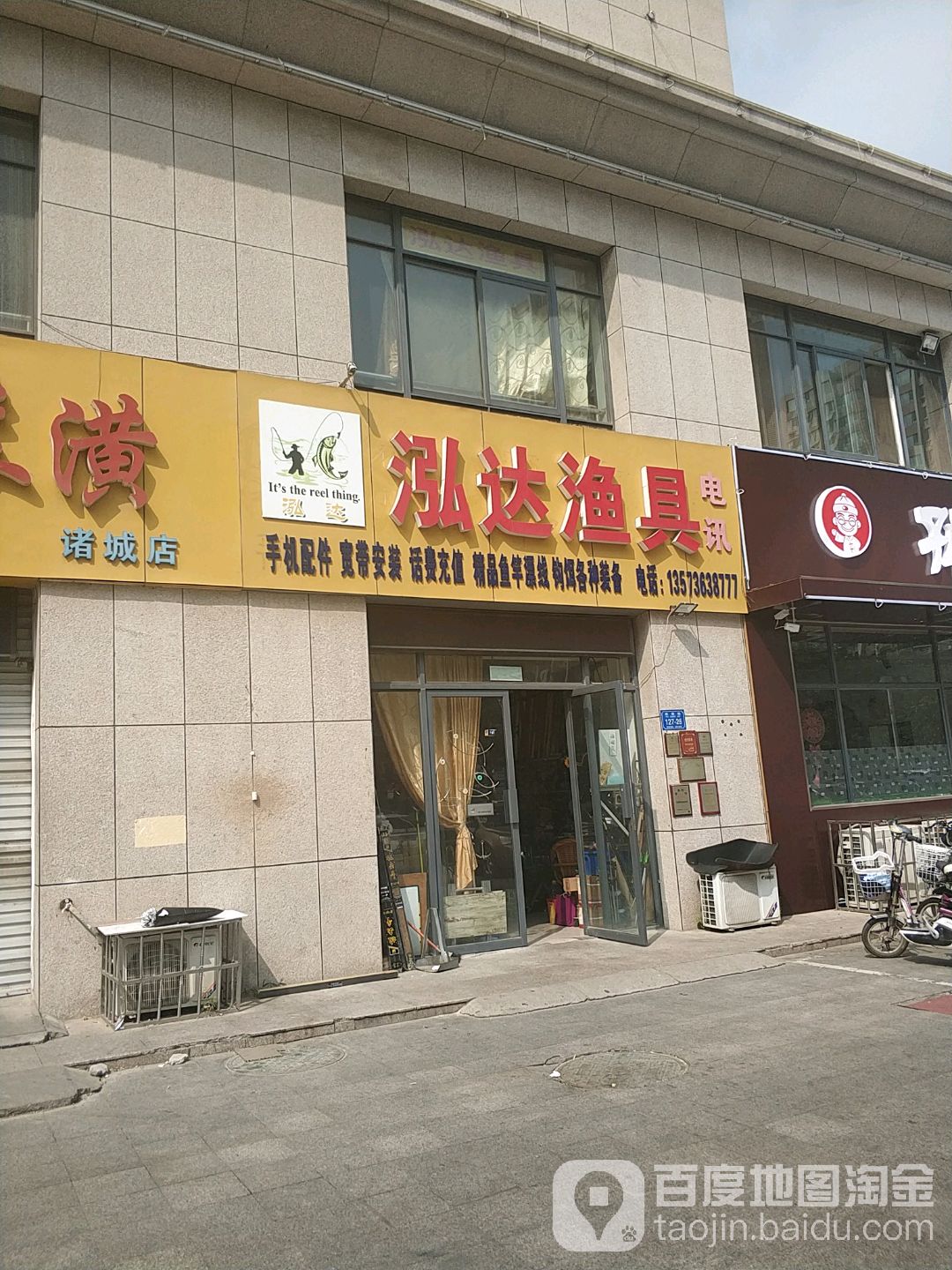 泓达渔具