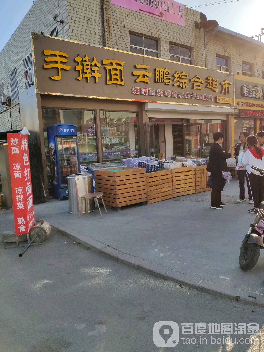 东营市云鹏水果店