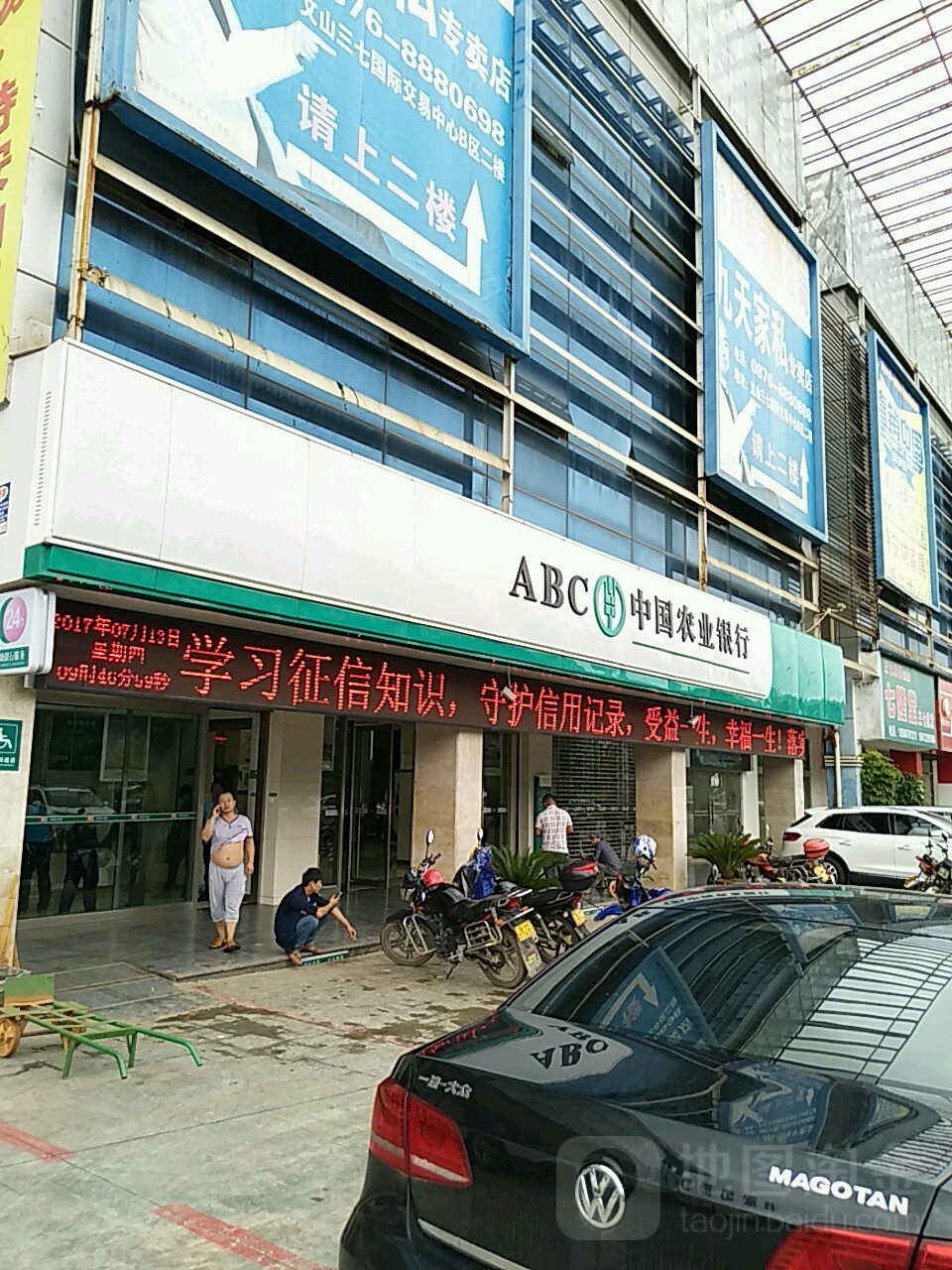 中国农银行(文山三七园区分理处)