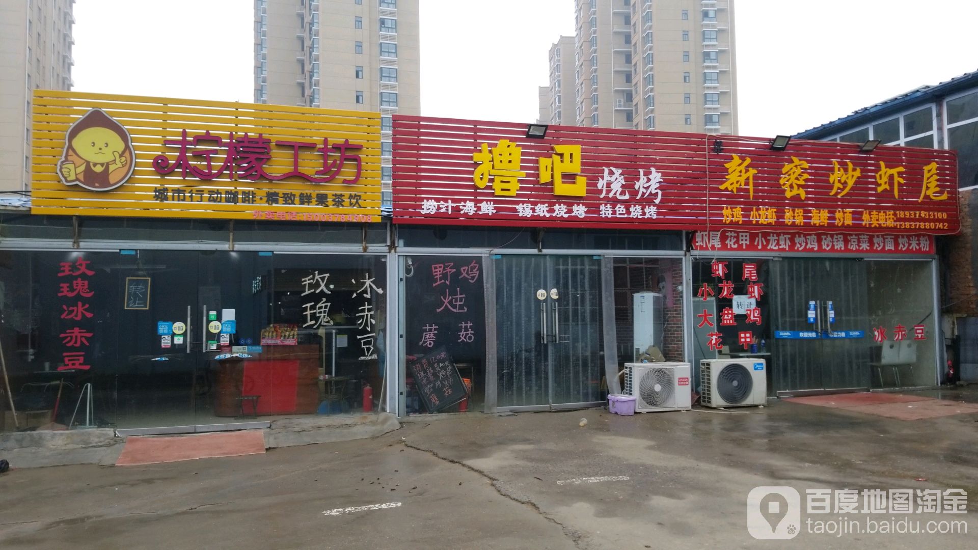 撸吧烧烤