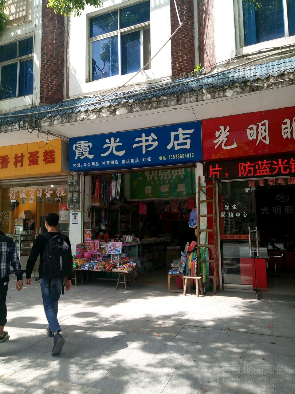 霞光书店