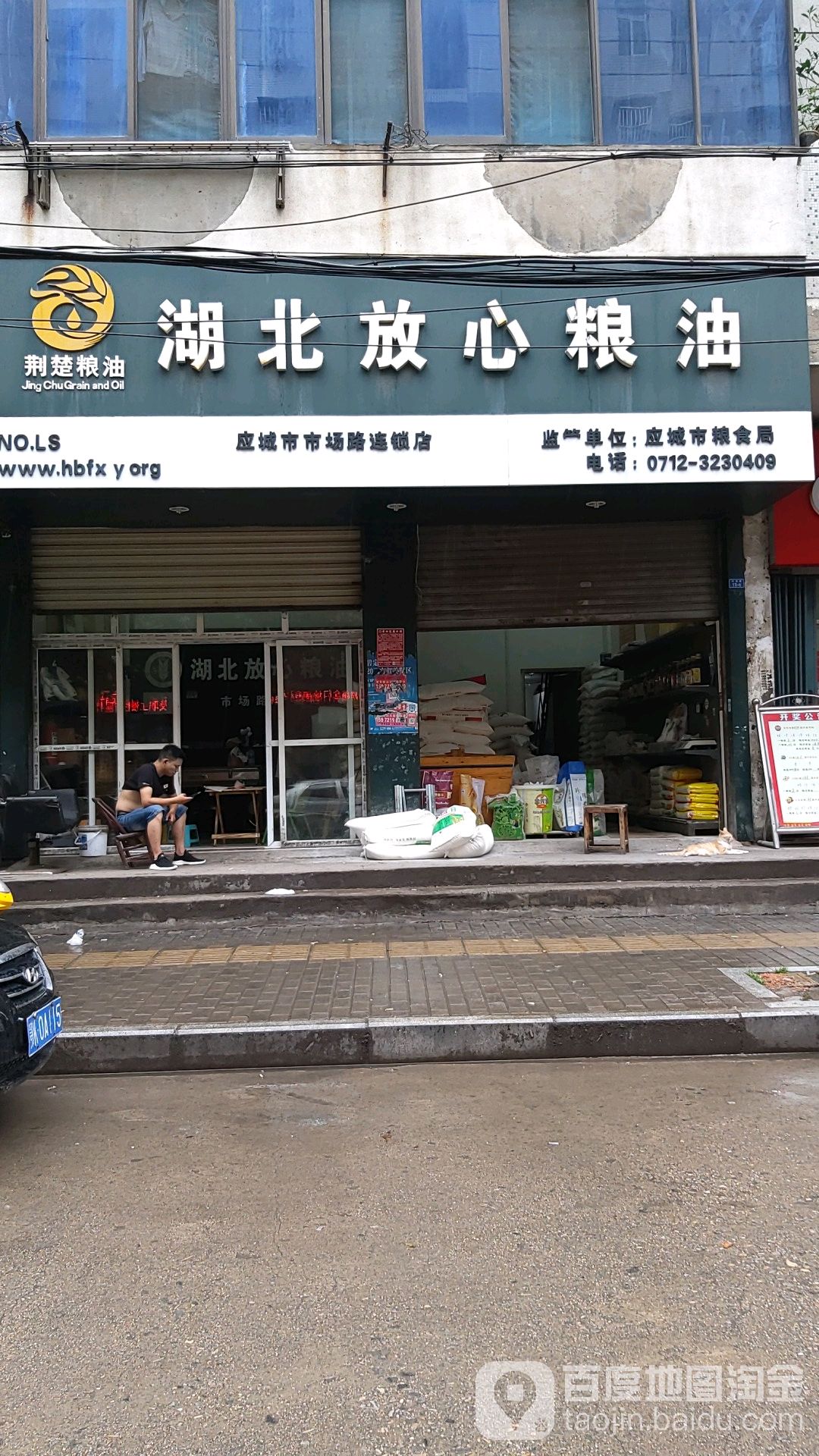 荆楚粮油(应城市市场路店)