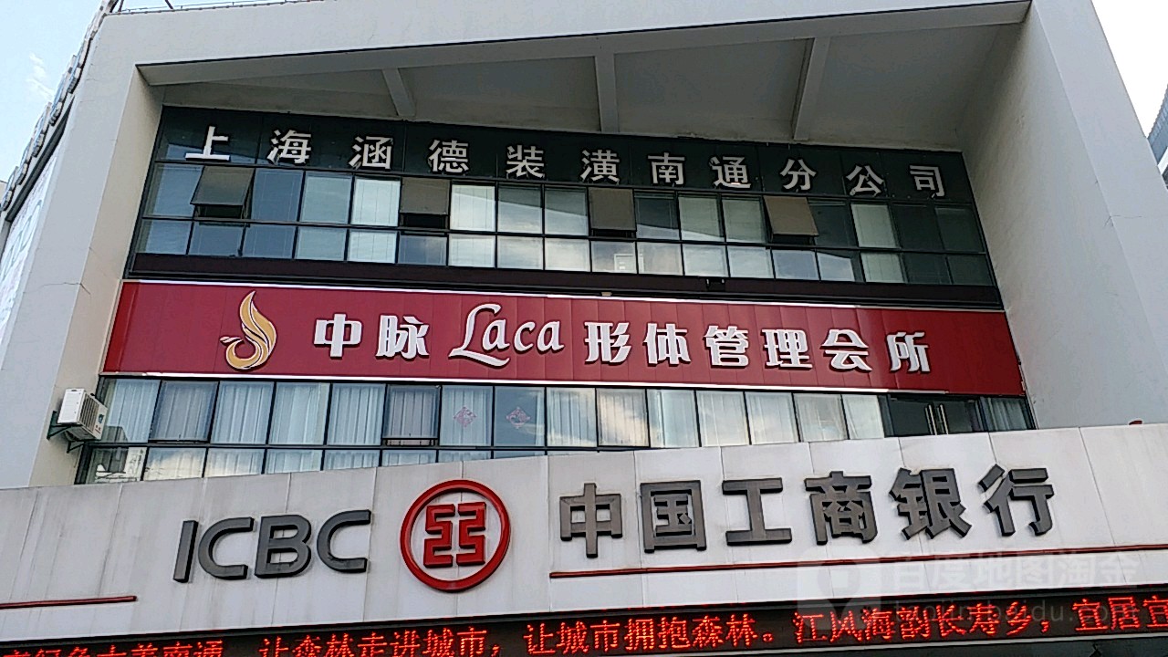 中脉Laca形体管理会所(工农北路店)