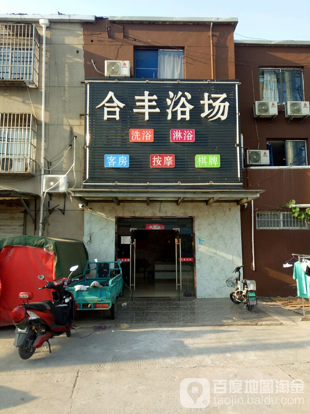 合丰浴场