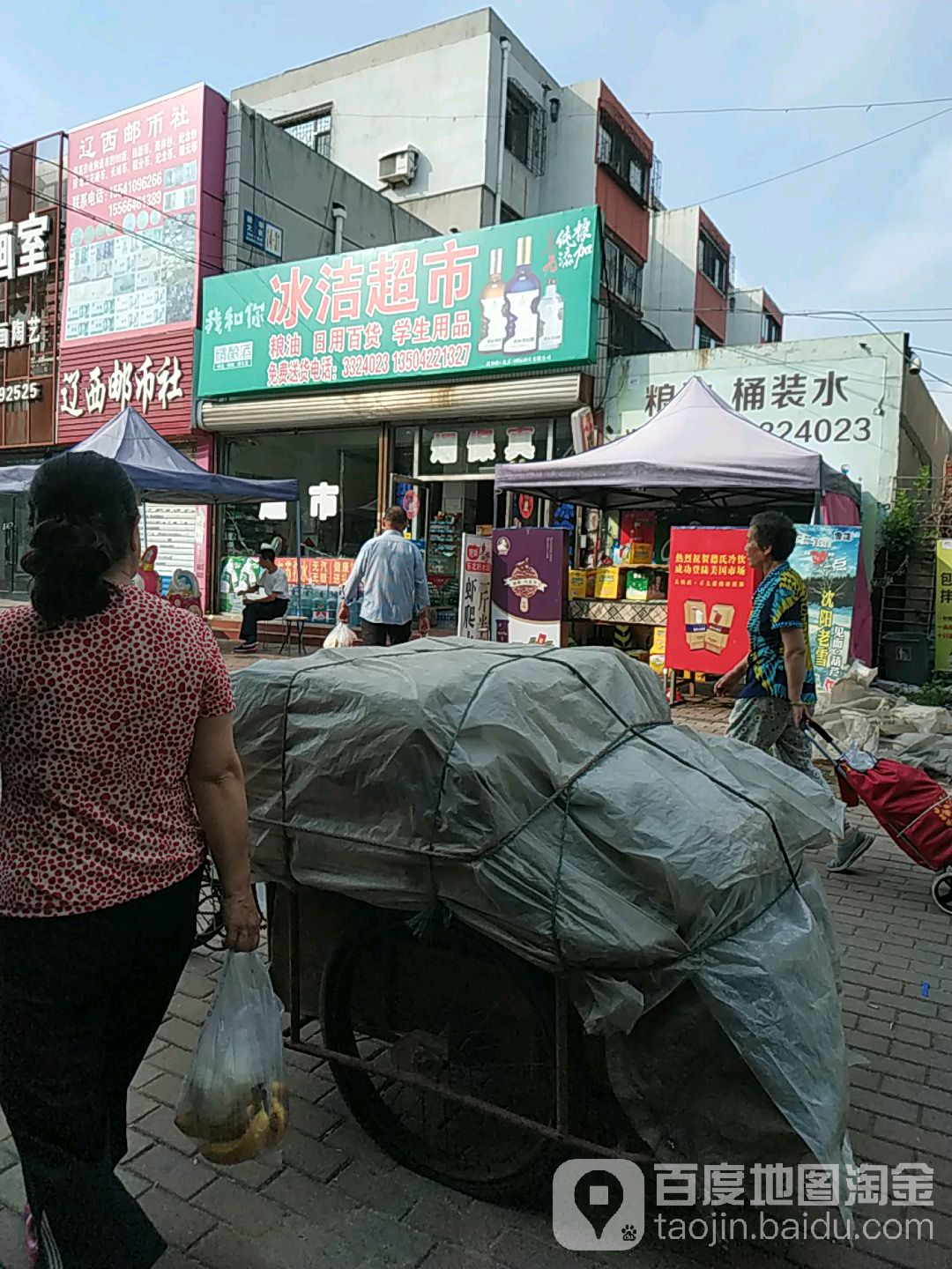 冰洁超市(文兴路店)