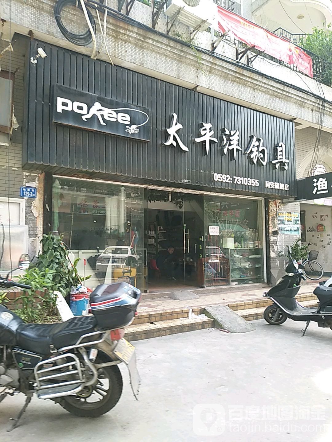 同安太平洋钓具(同安旗舰店)