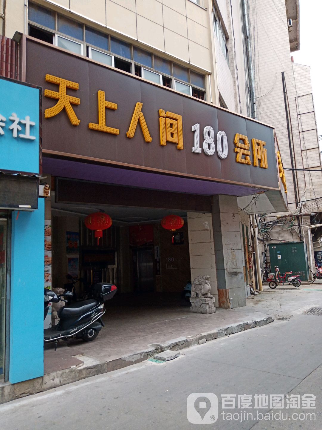 天上人间180会所
