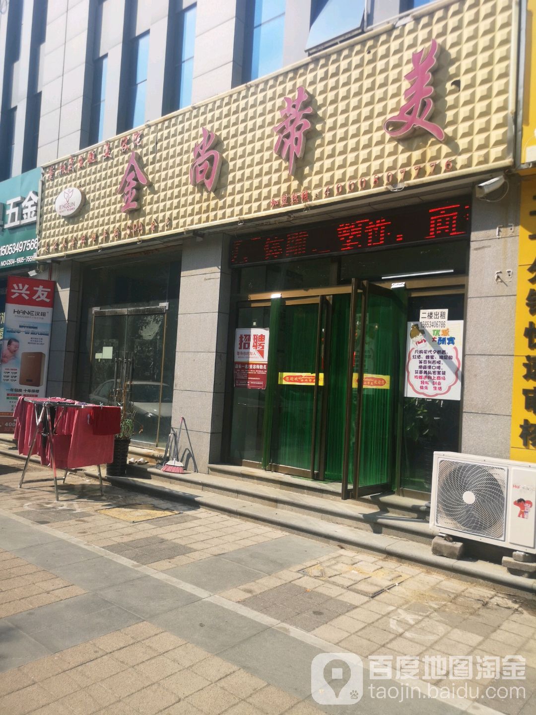 金尚美蒂美容养生(东方红东路店)