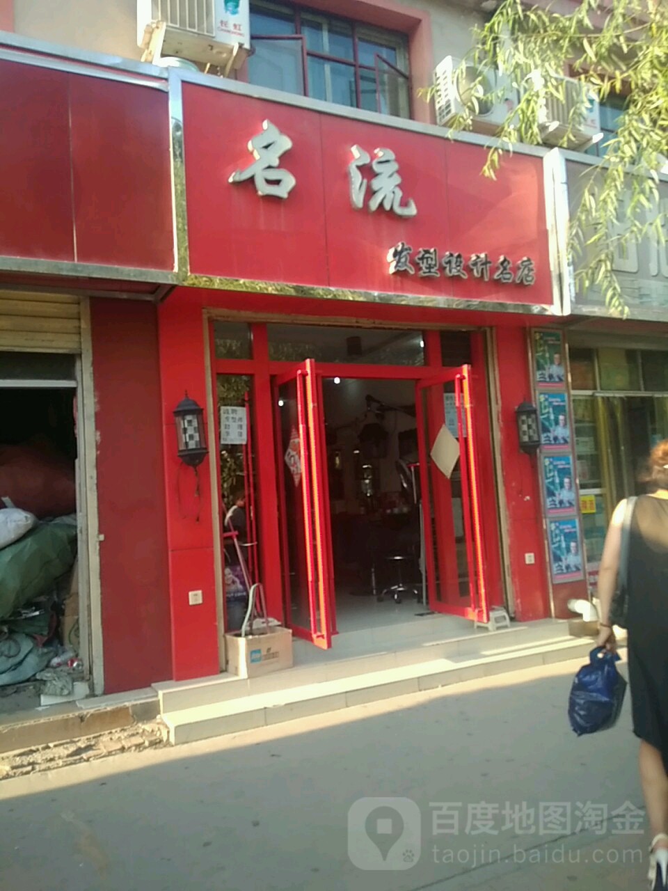 名流发型射击名店(嘉峪关西路店)