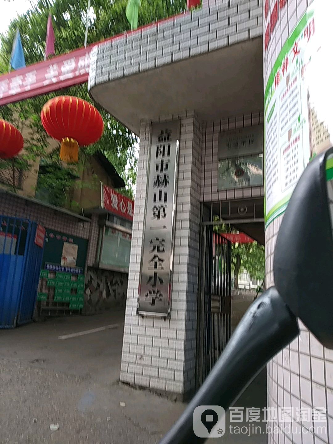 益阳市赫山第一完全小学