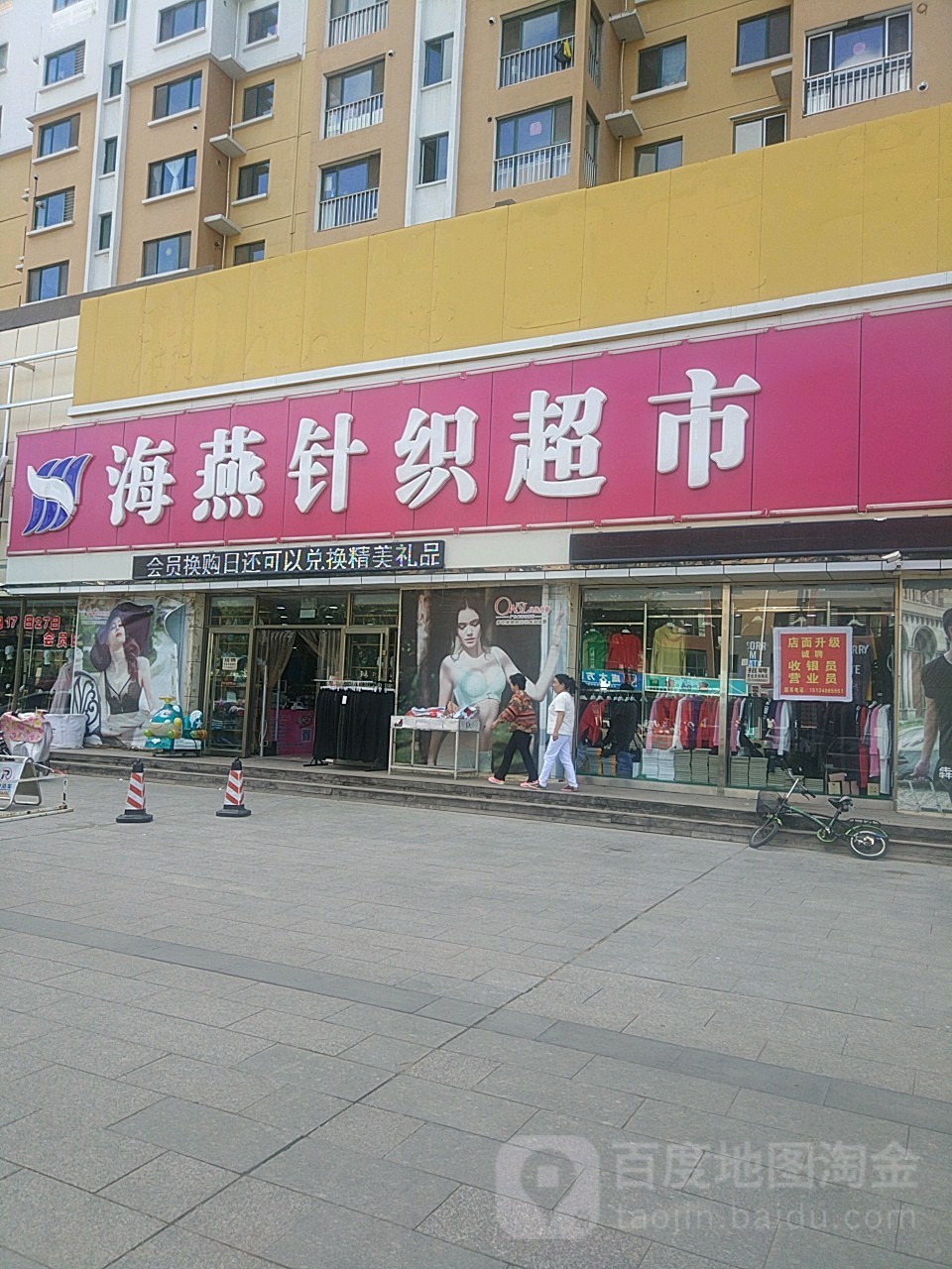 海燕针织美食(东风路店)