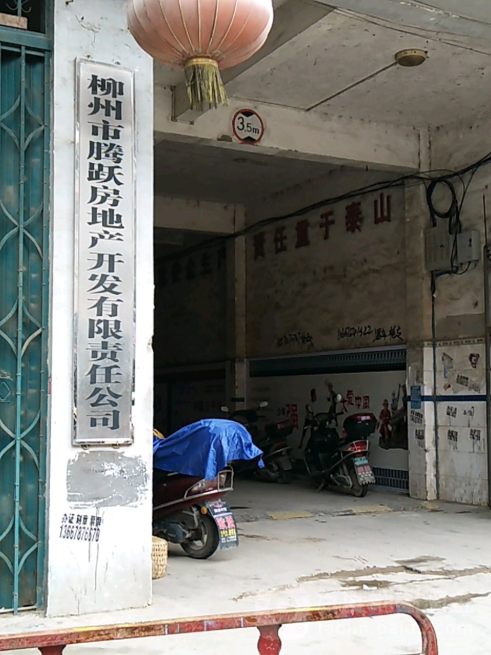 柳州市腾跃房地产开发商有限责任公司