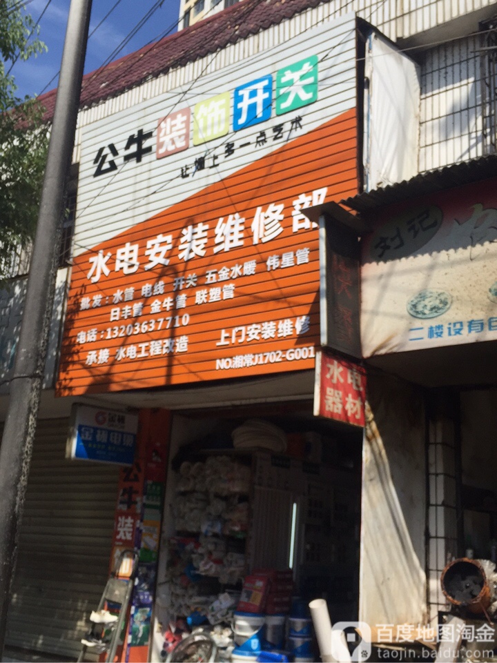 陈师傅水电安装维修部