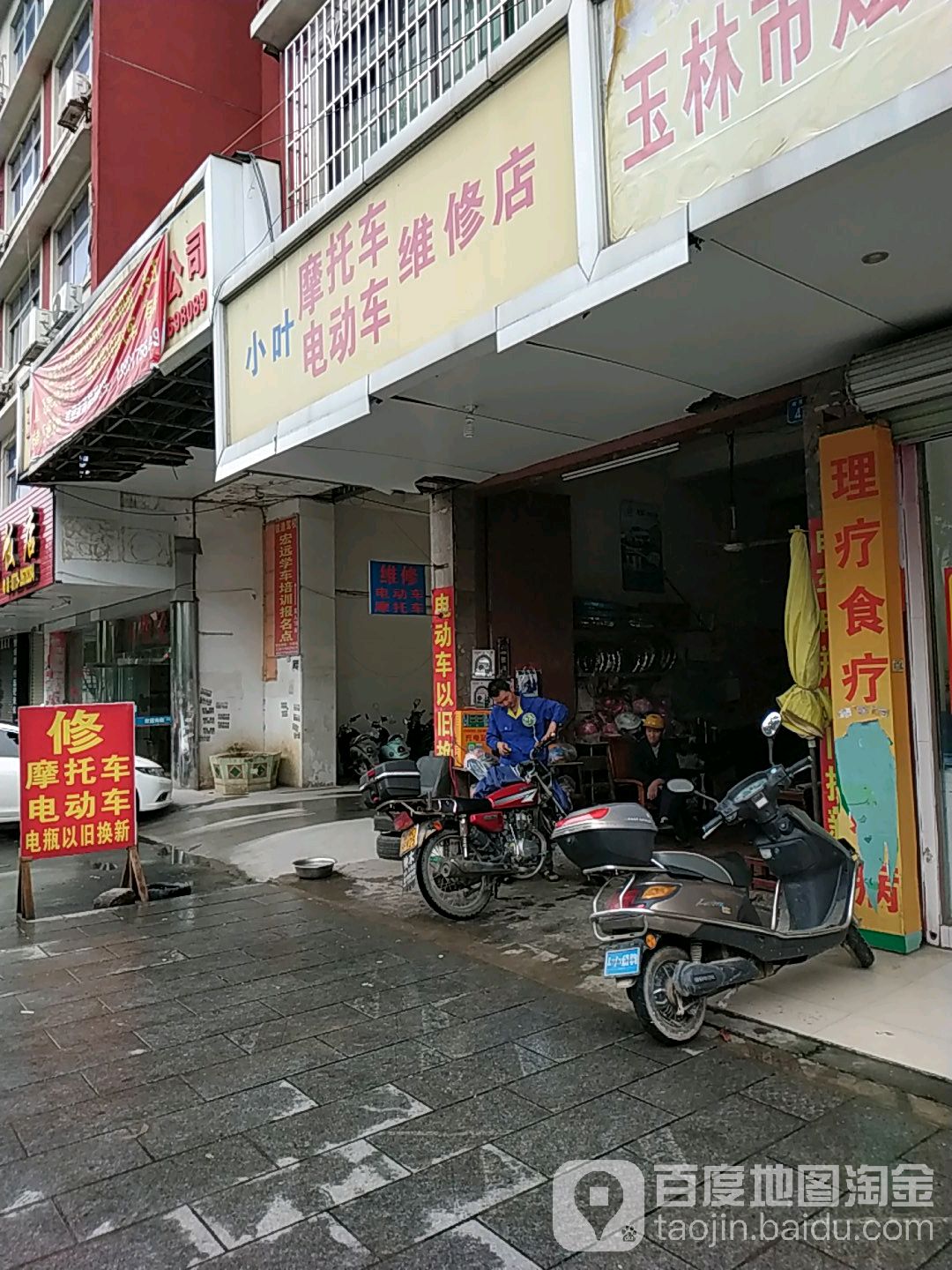 小叶摩托车电动车维修店