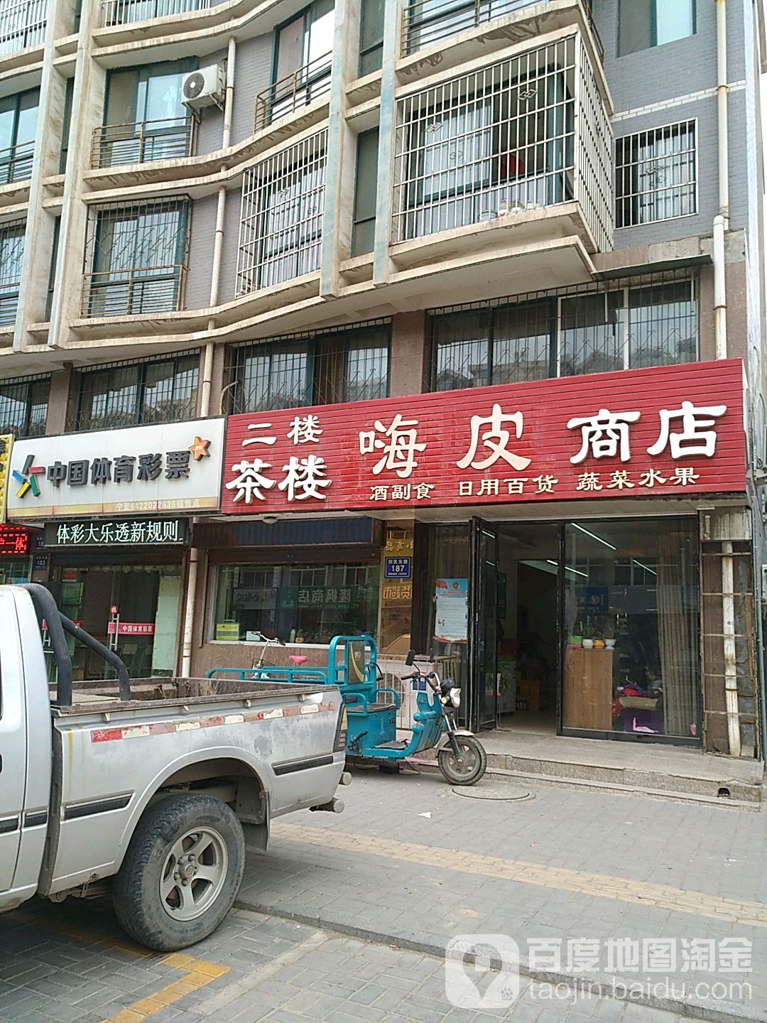 中国中体育彩票(利民东路店)