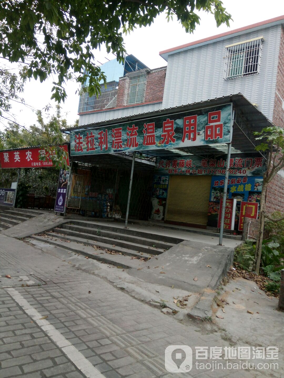 法拉漂流温泉用品