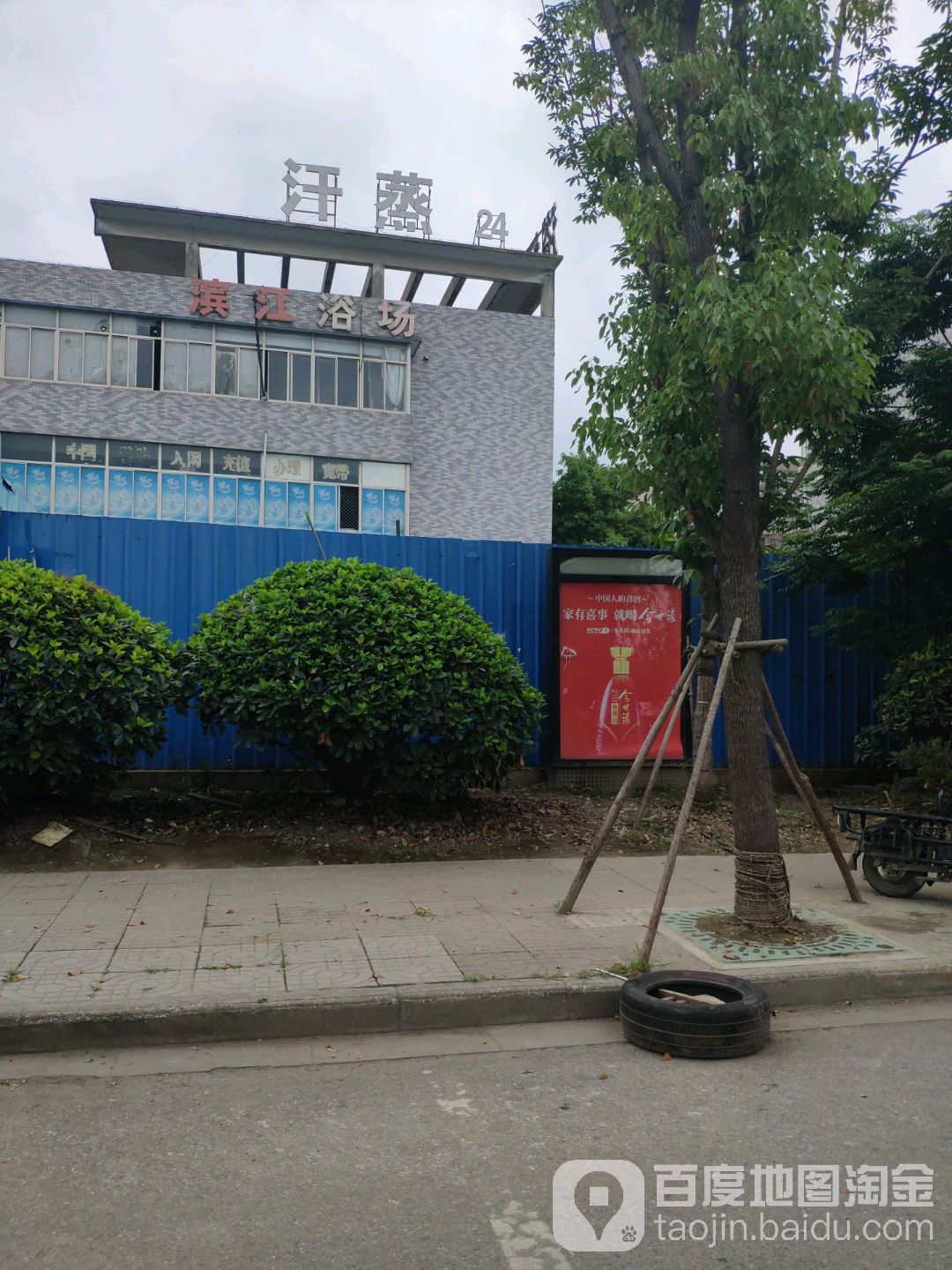 滨江浴场