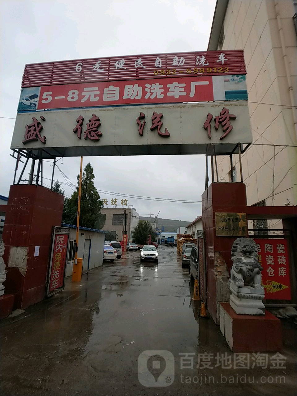 盛德汽修