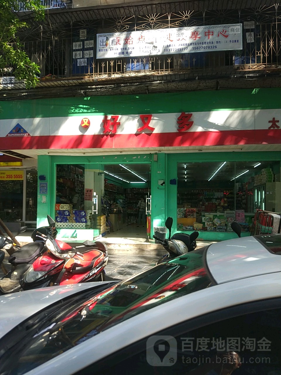 好又多(乐群店)