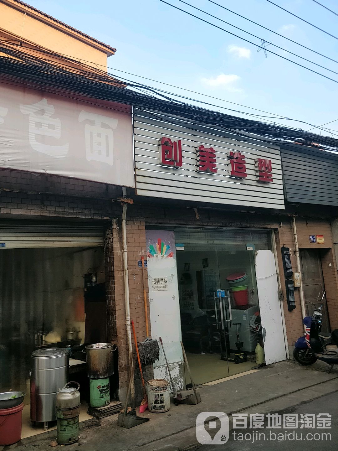 闯美造型(黄家二区店)