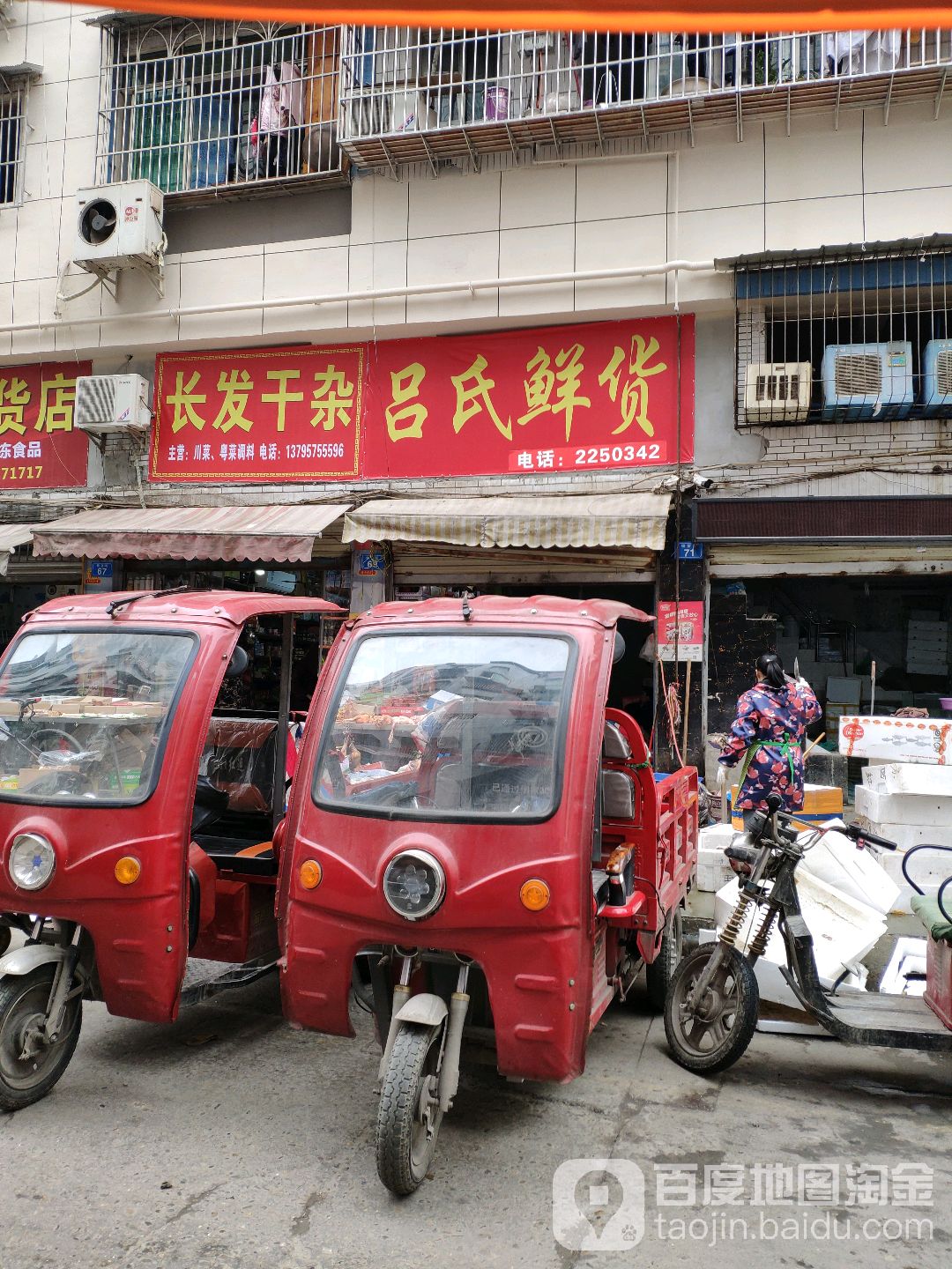 吕氏鲜货