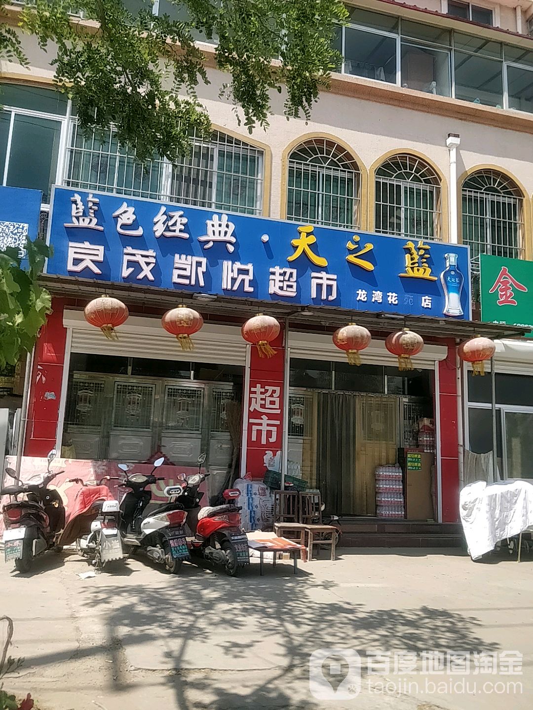 良贸凯悦超市(龙海花苑店)