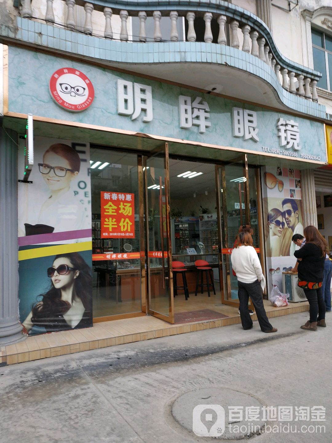 明眸县眼镜(创业大道店)