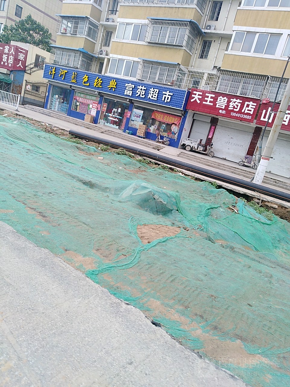 福苑超市