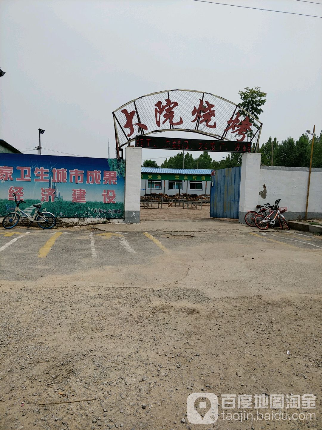 大院烤烧(德兴中大道店)