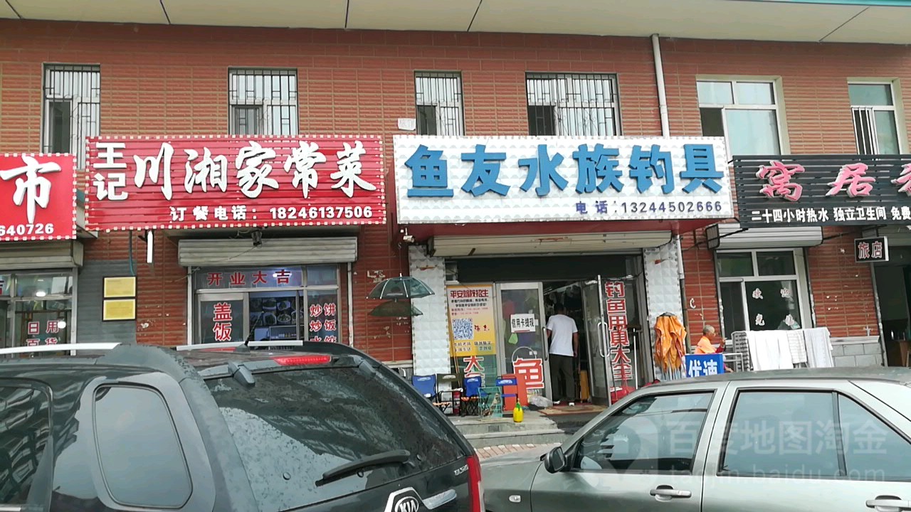 鱼友水族钓具(志华路店)