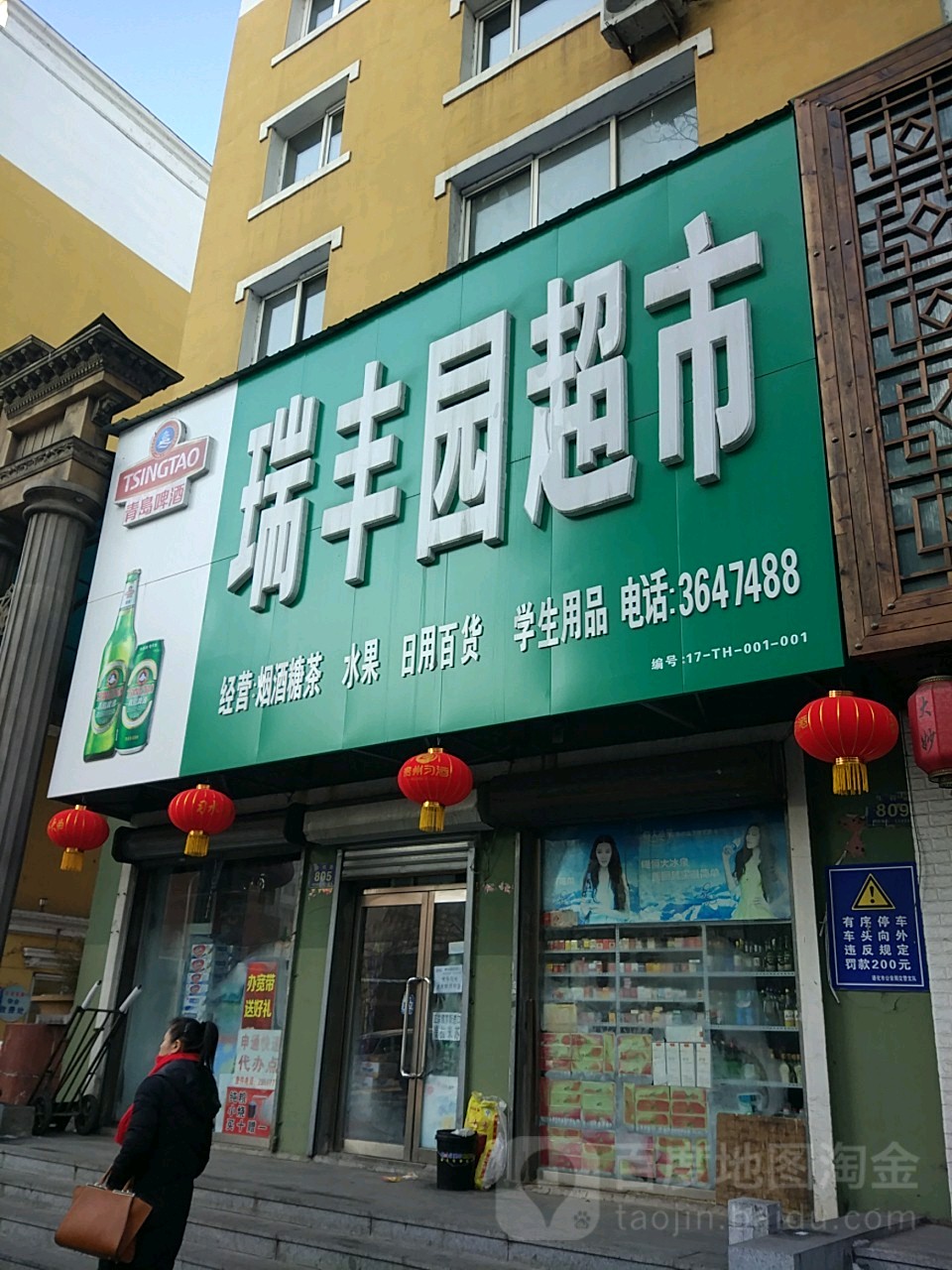 瑞丰园超市(江东花园店)