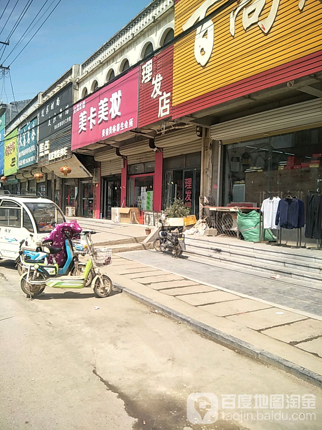 理发店