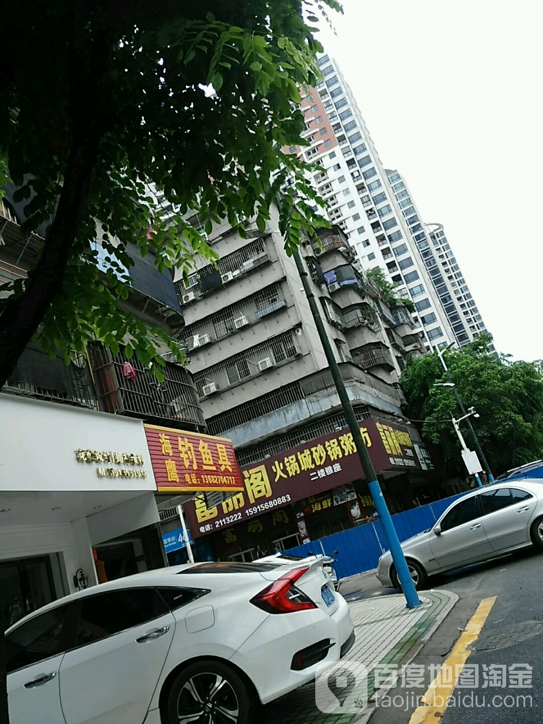 海鹰钓鱼店