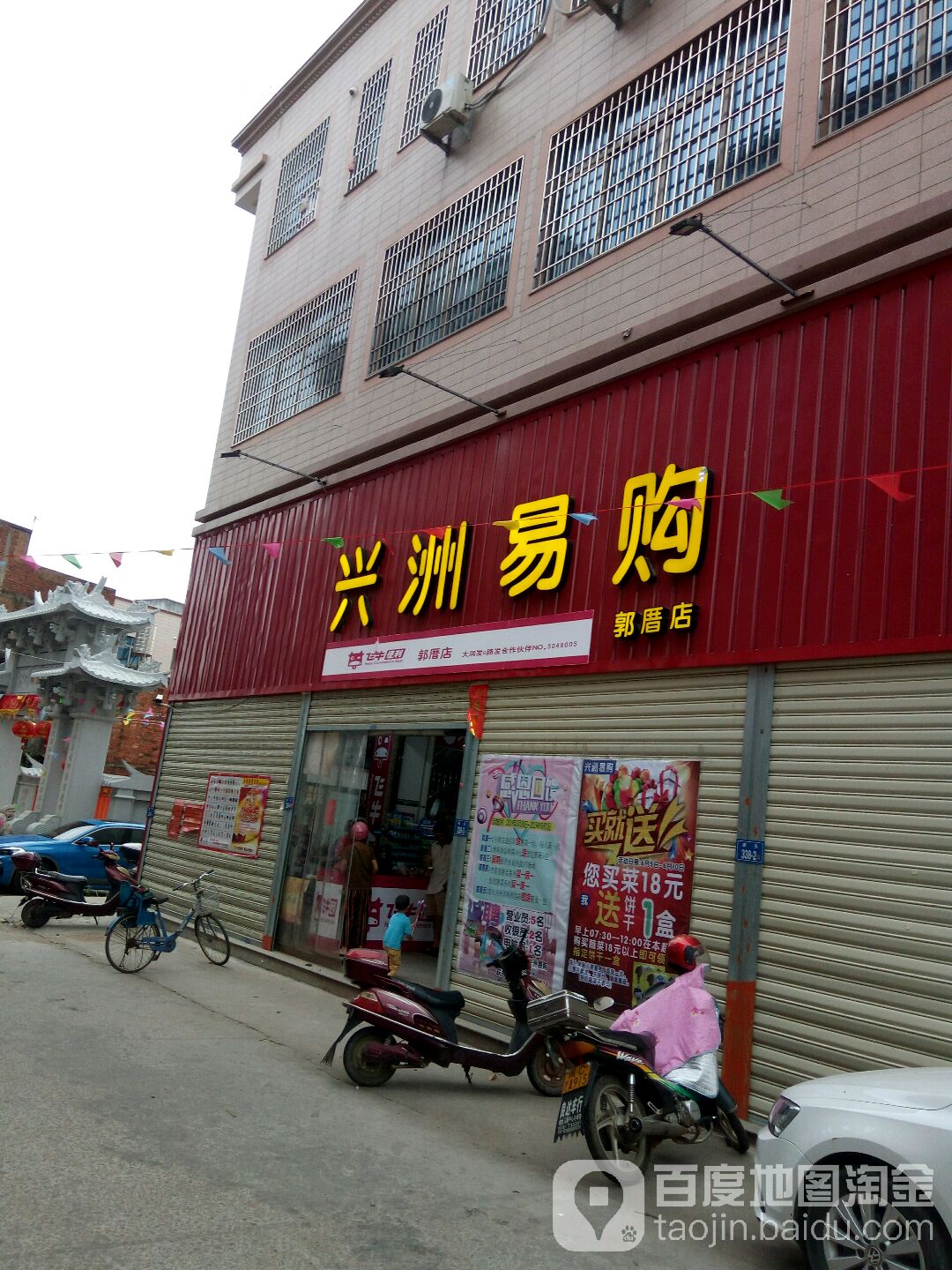 兴洲易购生鲜超市(郭厝店)