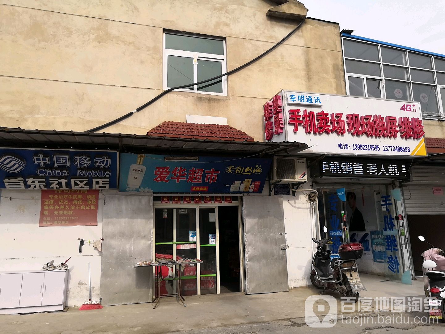 爱尔超市(营东生活小区店)