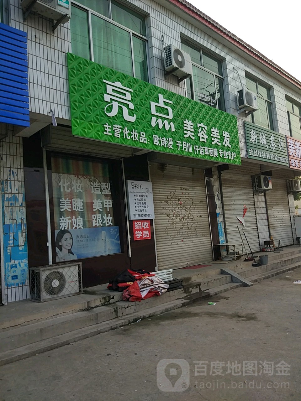 亮点美荣美发(葛岸线店)