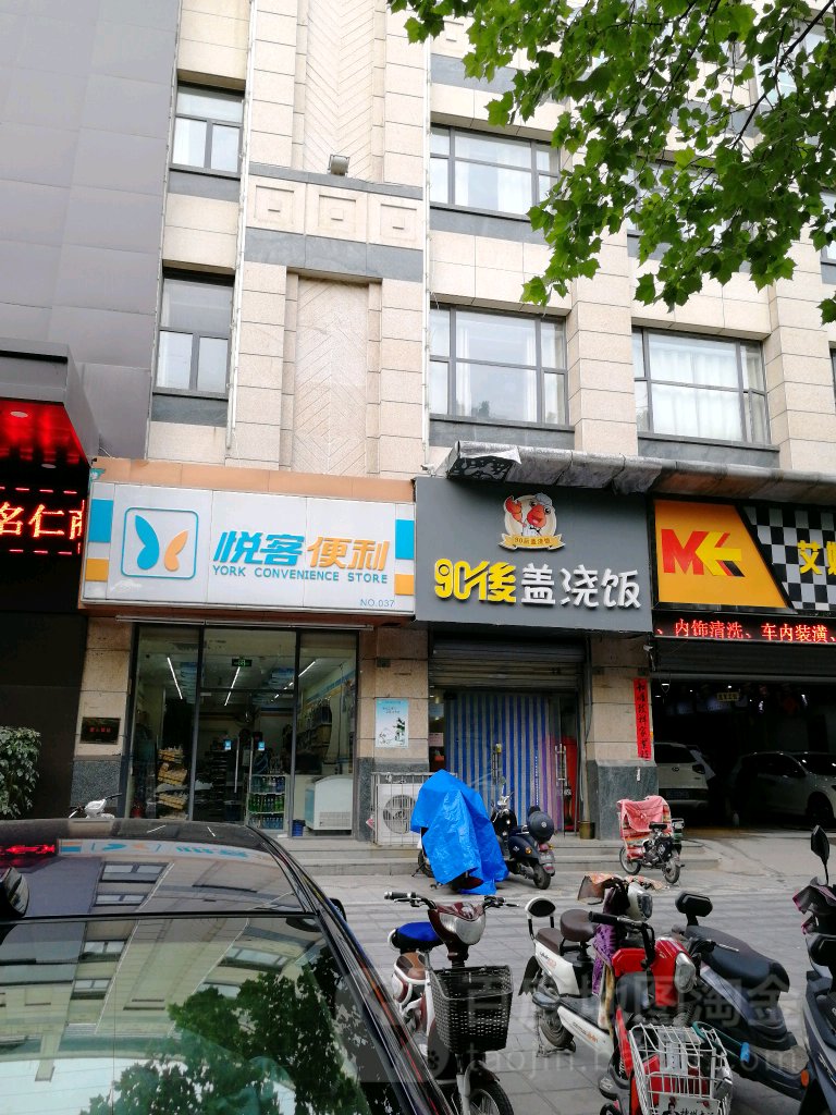 悦克便利37店(天山绿洲1期店)