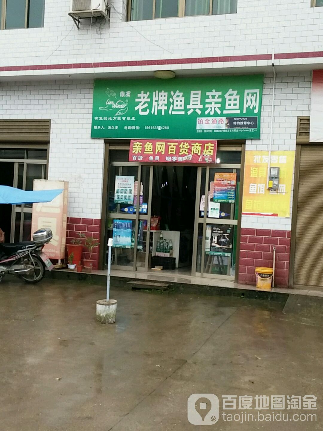 老牌渔具亲鱼网