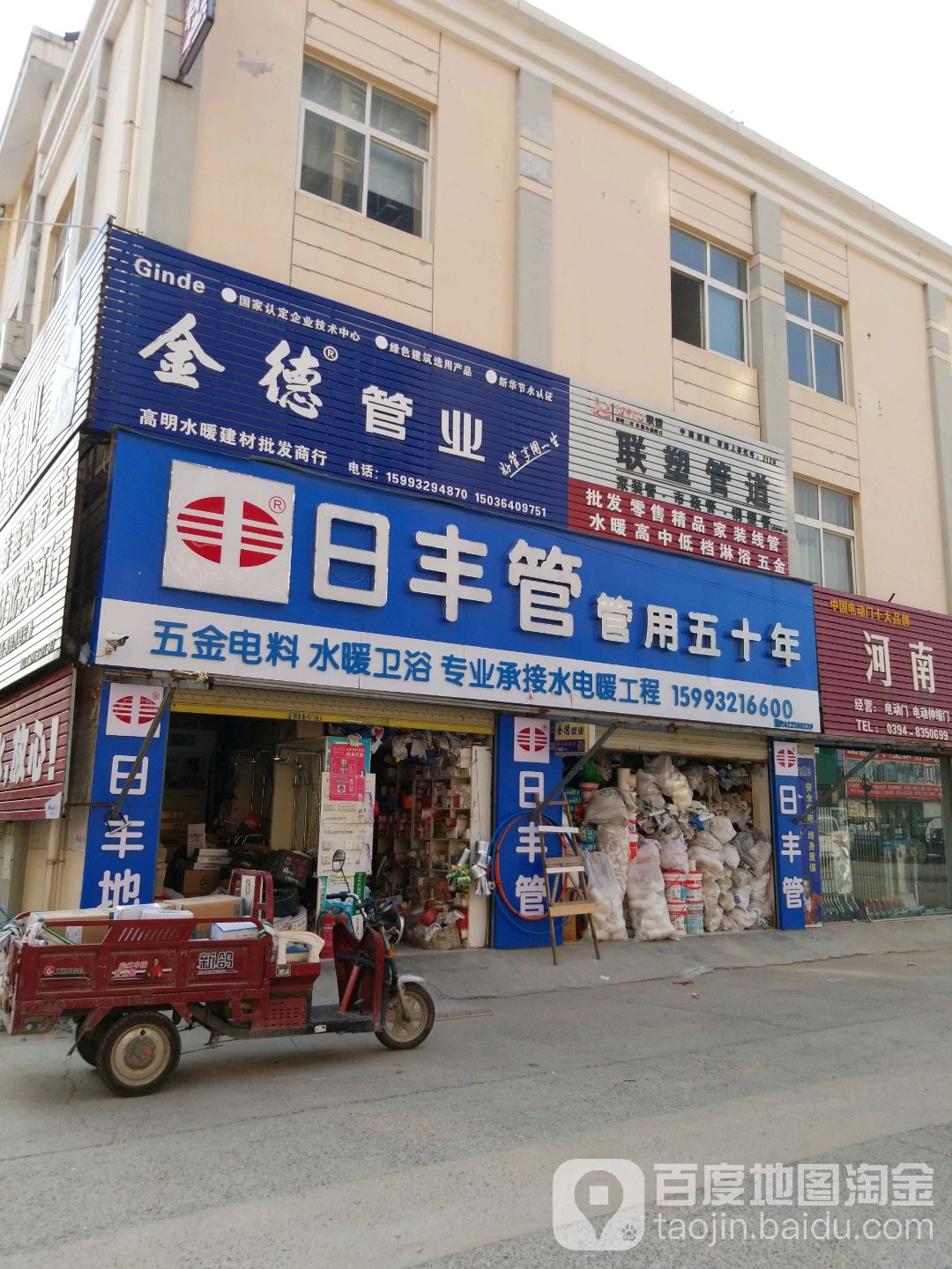 金德管业(莲花路店)