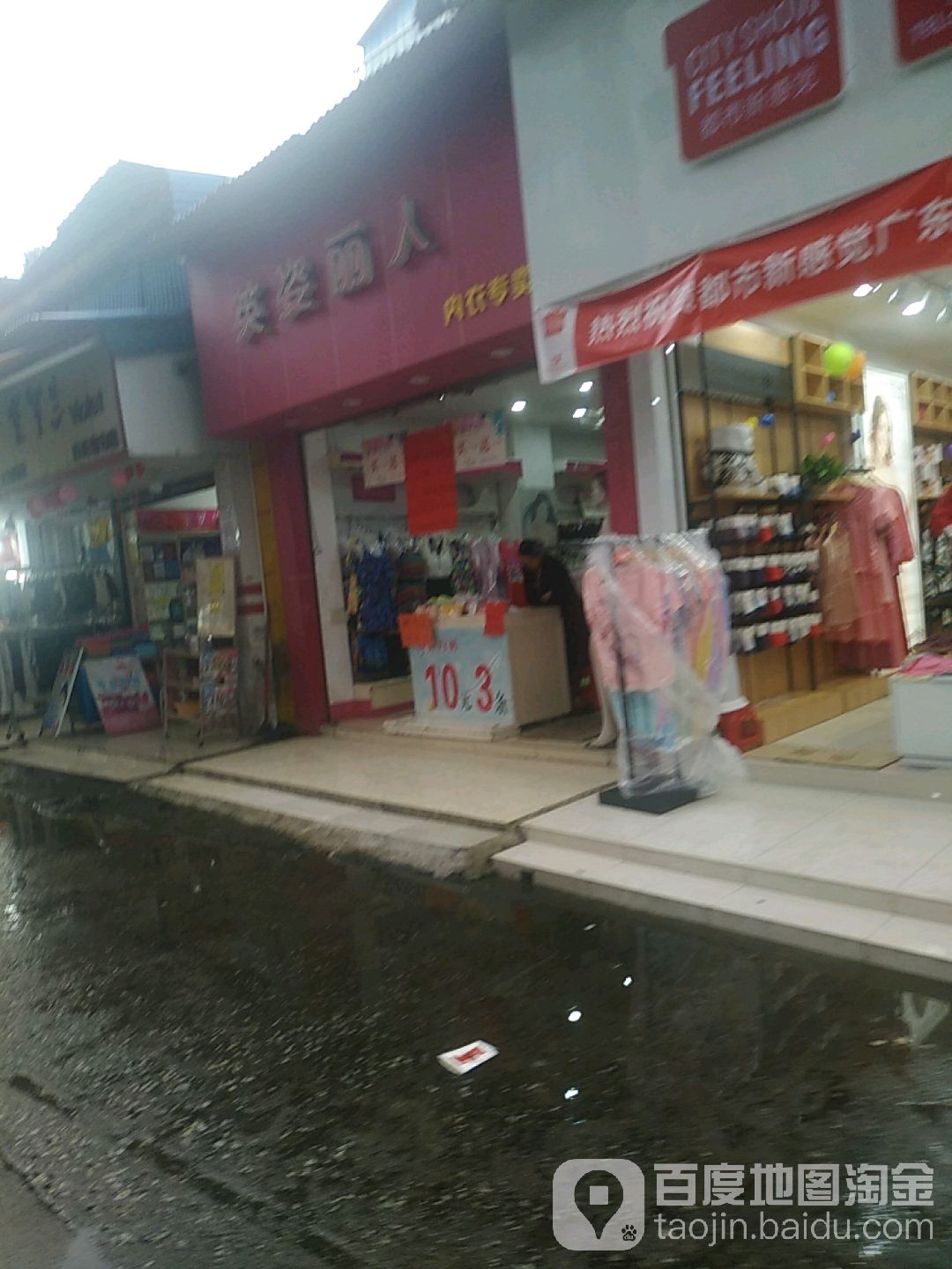 英姿丽人内衣专卖店(百花东路店)